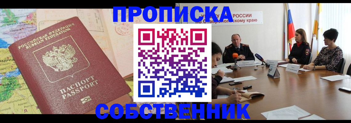 прописка в квартире в Юрьевце